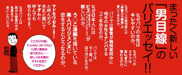 「パリ愛してるぜ～ 男一匹パリ暮らし」帯ウラ