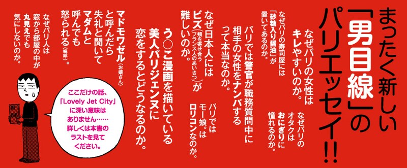 「パリ愛してるぜ～ 男一匹パリ暮らし」帯ウラ