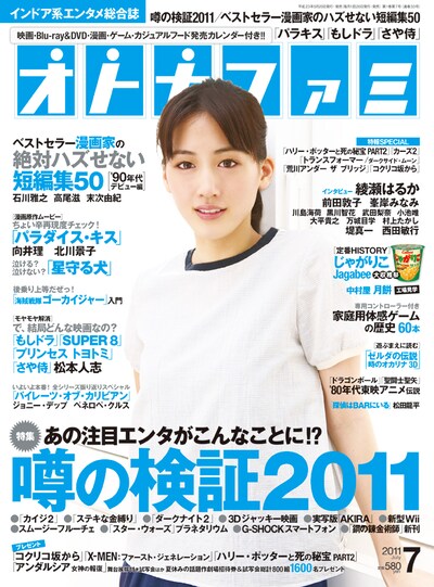 オトナファミ7月号