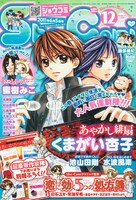 発売中のSho-Comi12号