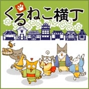 「くるねこ横丁」タイトル画面。(C)くるねこ大和/PUBLISHED BY ENTERBRAIN,INC.
