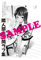 コミックとらのあなで配布される小冊子。(C)2011 いたち・平坂読/メディアファクトリー