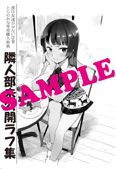コミックとらのあなで配布される小冊子。(C)2011 いたち・平坂読/メディアファクトリー
