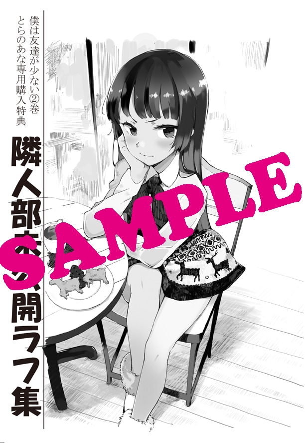 コミックとらのあなで配布される小冊子。(C)2011 いたち・平坂読/メディアファクトリー