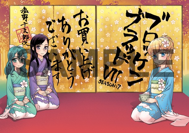 「ブロッケンブラッドVII（SEASON7）」一般書店用の購入特典イラスト。特定の書店ではなく不特定多数の店舗で配布される特典のため、最寄で配布店がないか確認してみては。