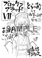 「ブロッケンブラッドVII（SEASON7）」とらのあな購入特典イラスト。