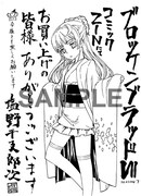 「ブロッケンブラッドVII（SEASON7）」COMIC ZIN購入特典イラスト。