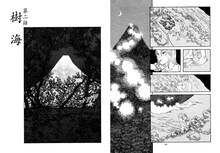 さそうあきら「富士山」(C)さそうあきら