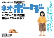 蜂須賀再び！アクションで「迷走王 ボーダー」の新作開始
