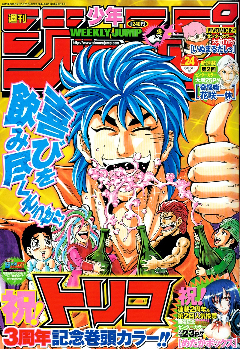 週刊少年ジャンプ24号
