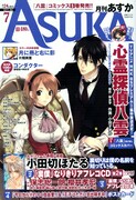 片桐美亜、ASUKAで新連載「月に燕と右に影」をスタート