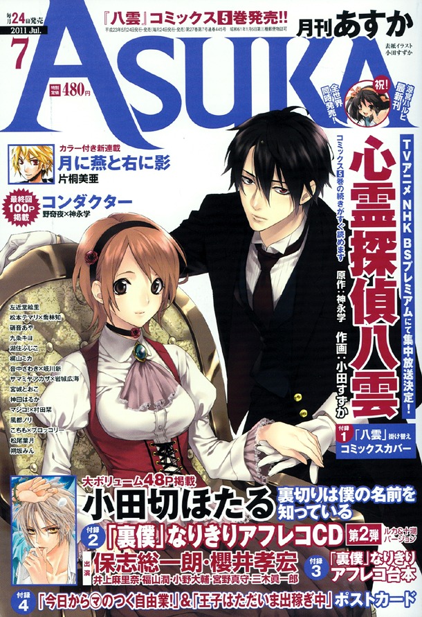 月刊ASUKA7月号