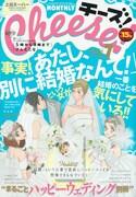 水谷愛、Cheese!で新連載「ダメ恋みほん帖」開始