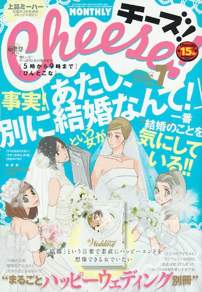 Cheese!7月号