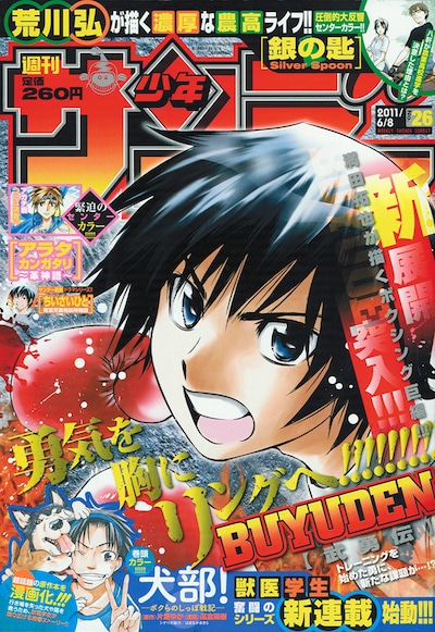 週刊少年サンデー26号
