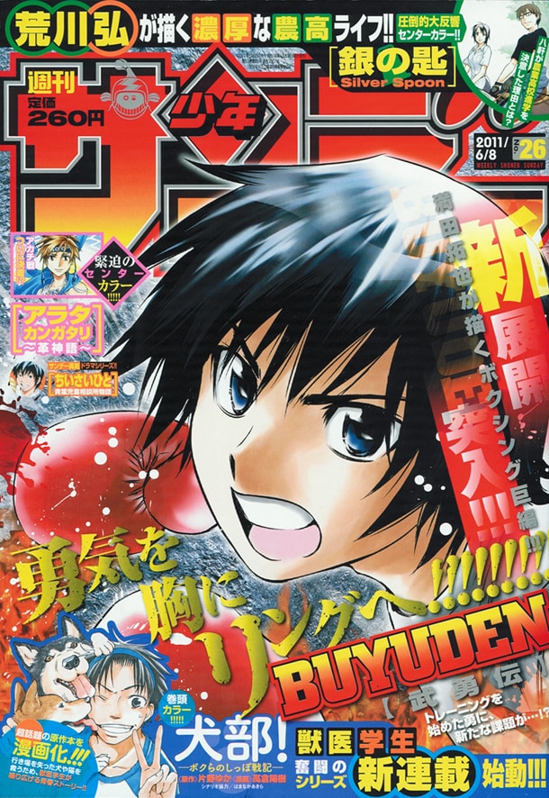 週刊少年サンデー26号