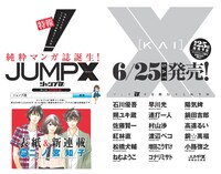 5月26日発売の週刊ヤングジャンプ26号に掲載されるジャンプ改告知ページ。