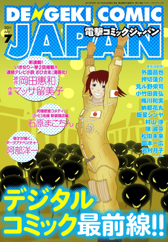 電撃コミックジャパン7月号