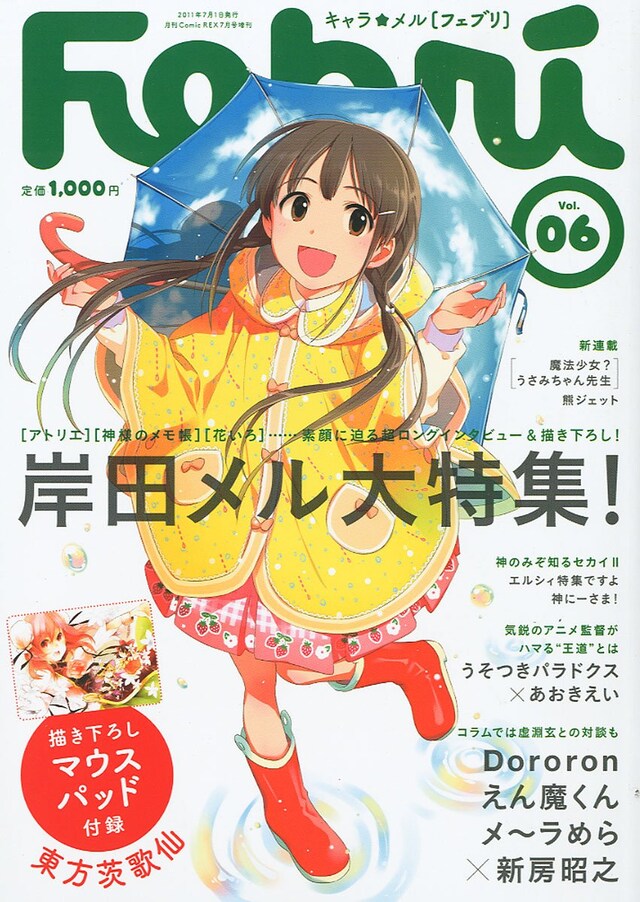 キャラ☆メル Febri Vol.6