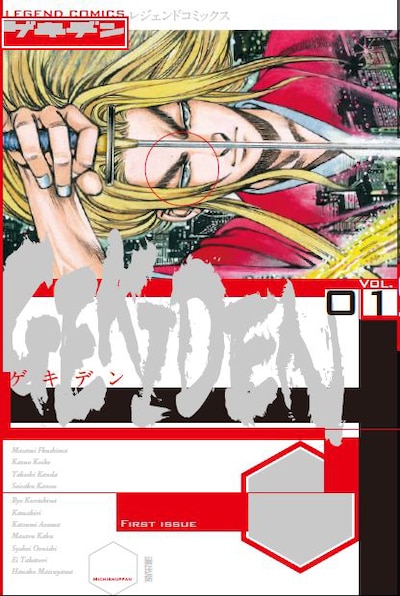 5月30日に創刊するゲキデンVol.1