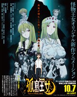 「怪物王女」16巻限定版に付く、オリジナルアニメDVD「孤島王女」のキービジュアル。