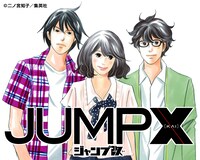 ジャンプ改Vol.1の表紙と巻頭を飾る二ノ宮知子のイラストカット。