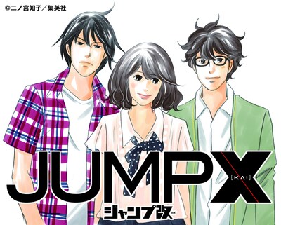 ジャンプ改Vol.1の表紙と巻頭を飾る二ノ宮知子のイラストカット。