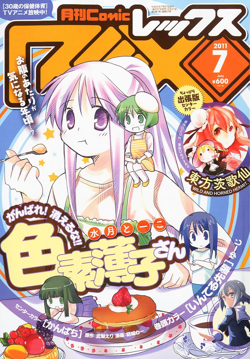 月刊Comic REX7月号