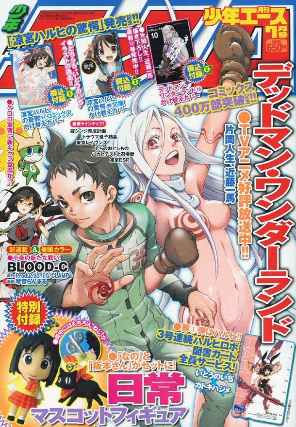 月刊少年エース7月号表紙は、地獄のミサワでなく本家・片岡人生、近藤一馬の「デッドマン・ワンダーランド」が飾っている。