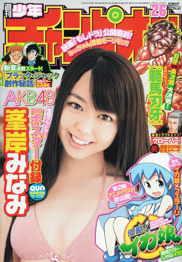 週刊少年チャンピオン26号
