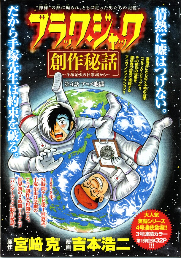 「ブラック・ジャック創作秘話～手塚治虫の仕事場から～」扉絵ページ