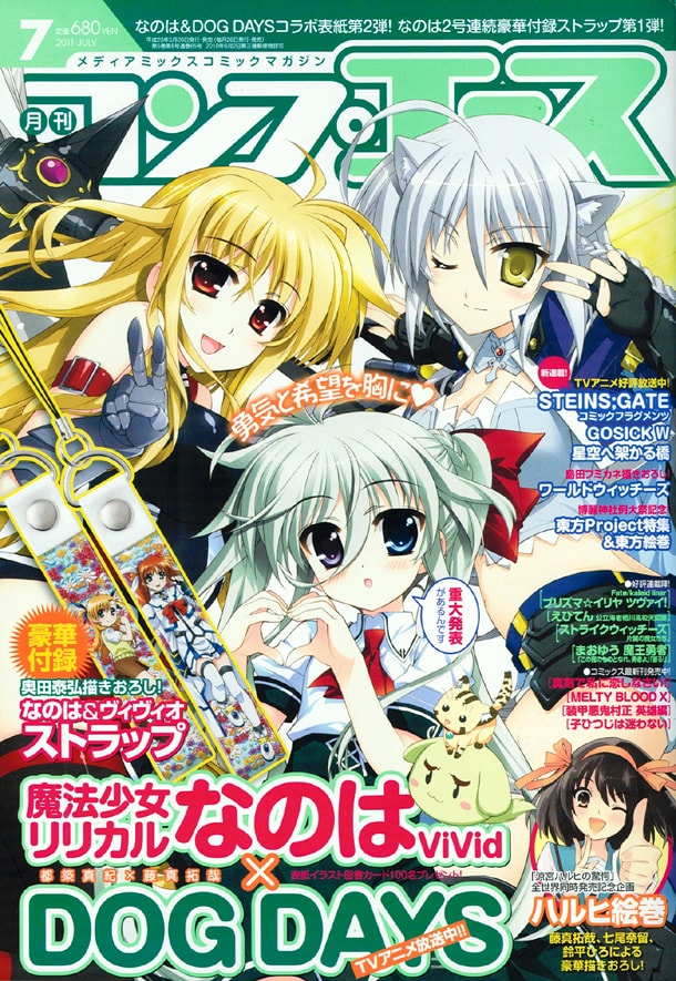 月刊コンプエース7月号