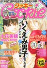 ご近所物語＆NANA名シーンのセリフメモがCookieに付属
