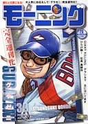 プロ野球の現実描く「グラゼニ」、モーニングで週刊連載化