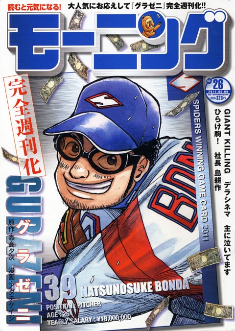 モーニング26号