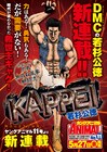 「DMC」若杉公徳の新連載「KAPPEI」満を持して始動