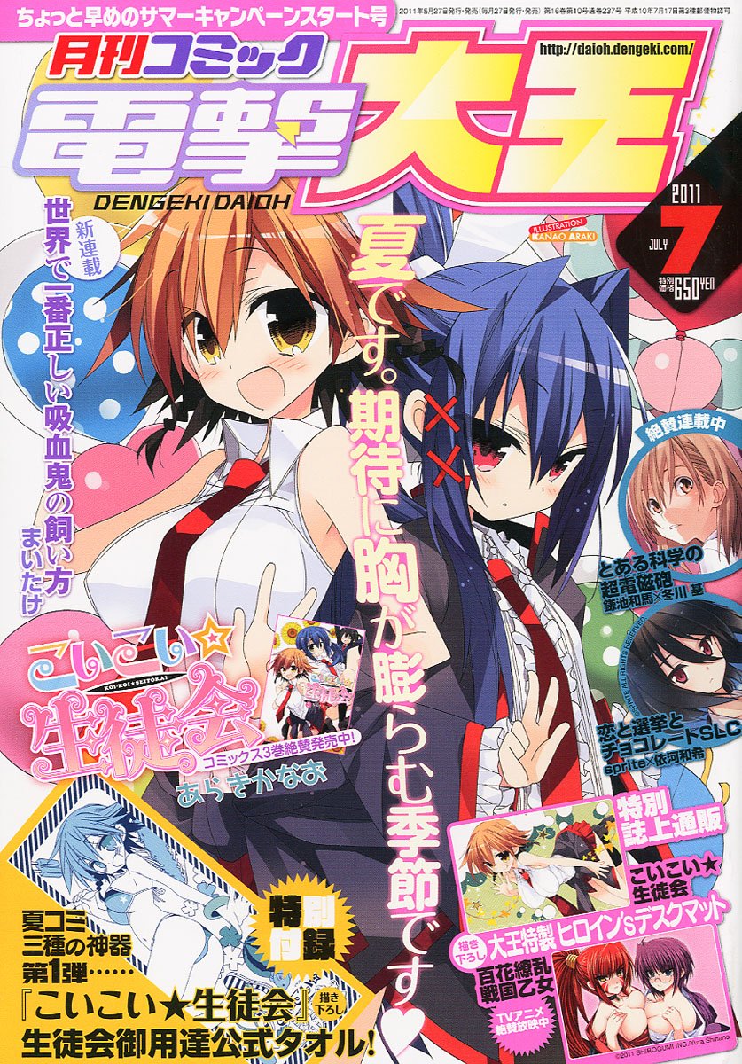 月刊コミック電撃大王7月号