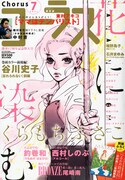 コーラス7月号