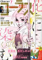 コーラス7月号