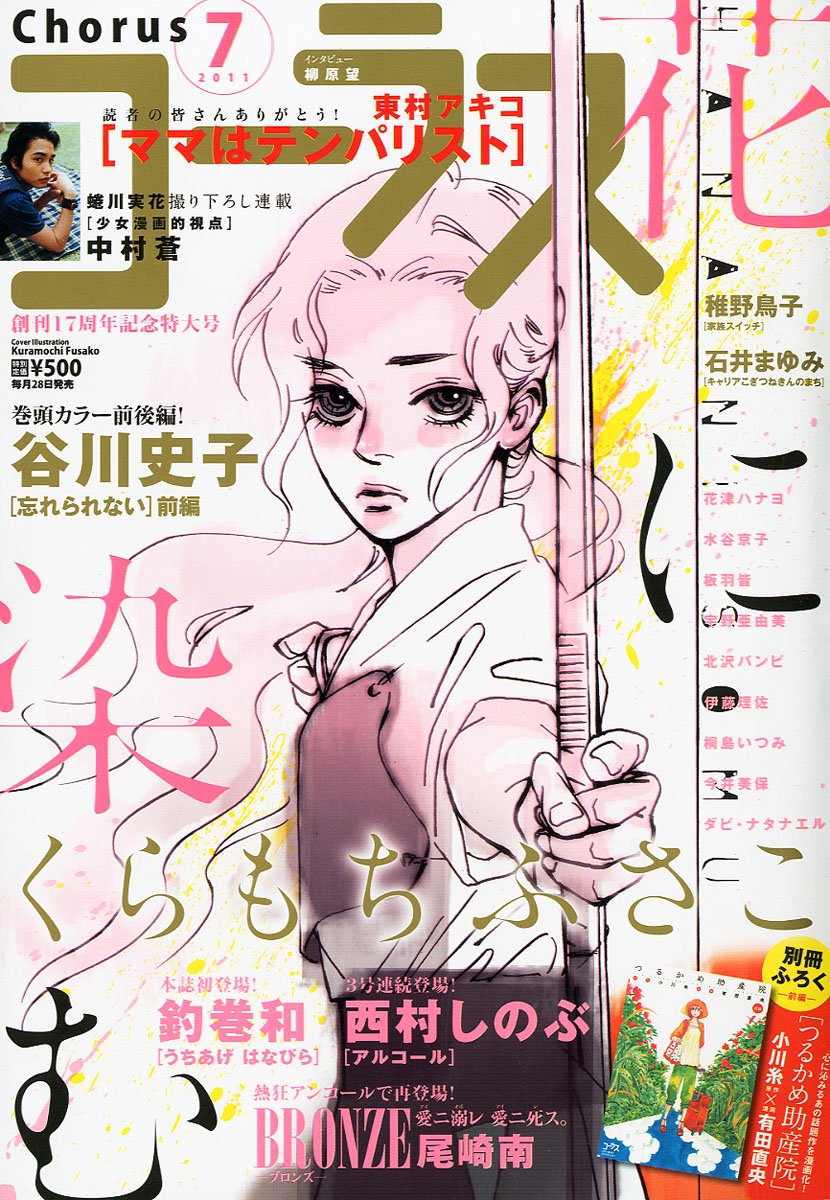 コーラス7月号