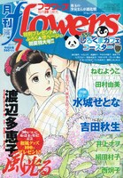 月刊flowers7月号は表紙も「風光る」が飾っている。プレゼントにはマグネットだけでなく、扇子や長財布などの和風アイテムも揃っている。
