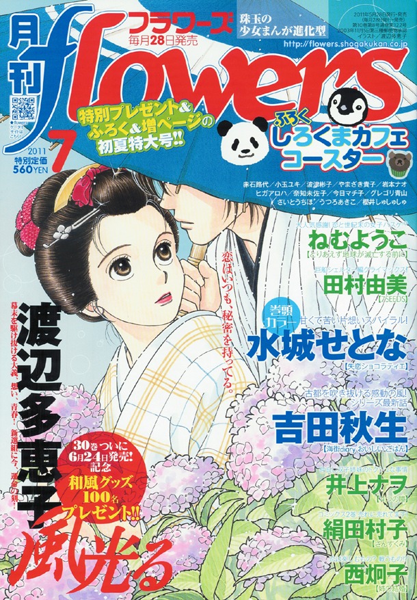 「海街diary」の最新話「おいしい ごはん」が掲載された月刊flowers7月号。
