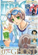 月刊コミックZERO-SUM7月号
