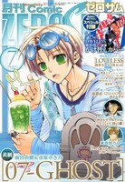 月刊コミックZERO-SUM7月号