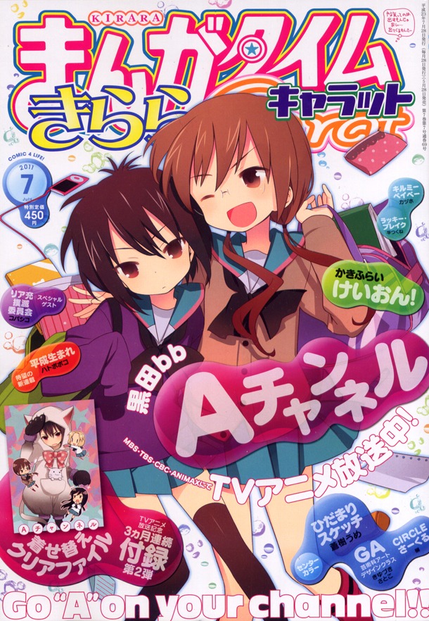 まんがタイムきららCarat7月号