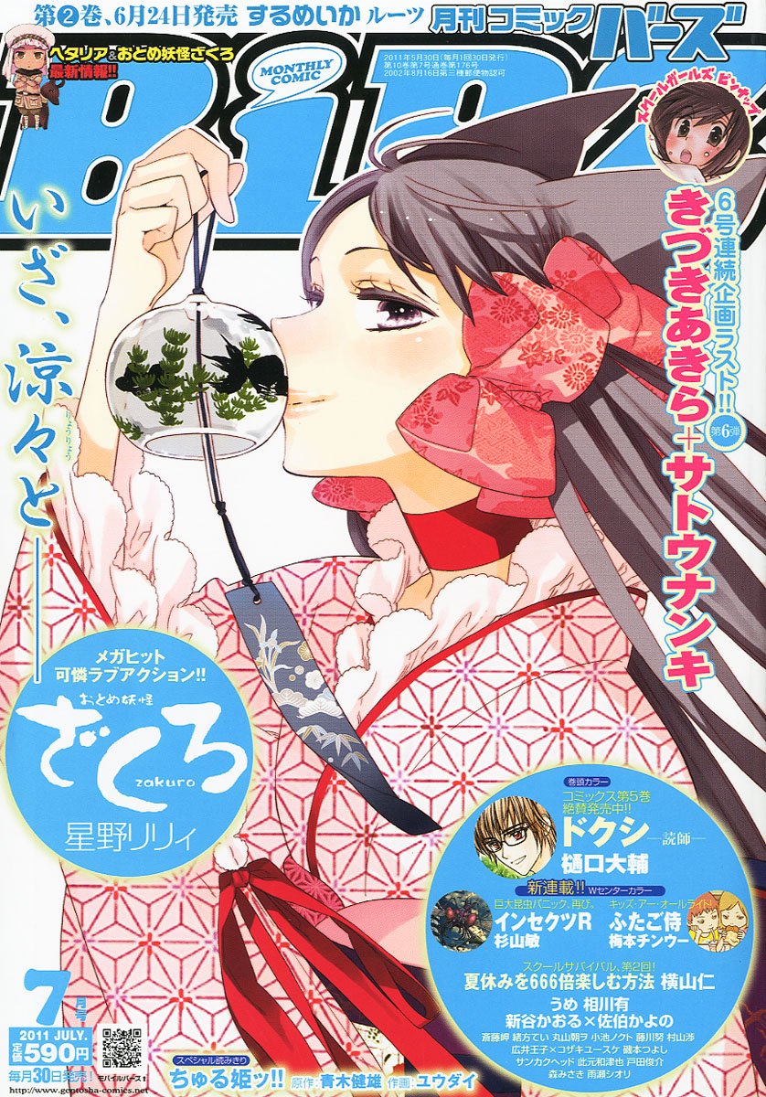 月刊コミックバーズ7月号