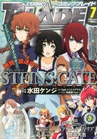 月刊コミックブレイド7月号