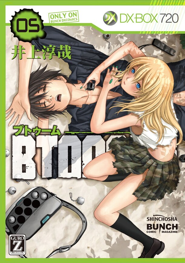 井上淳哉「BTOOOM!」5巻
