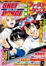 篠原健太「SKET DANCE 総集編 ファースト・ダンス」