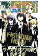 ヤングキングアワーズ7月号